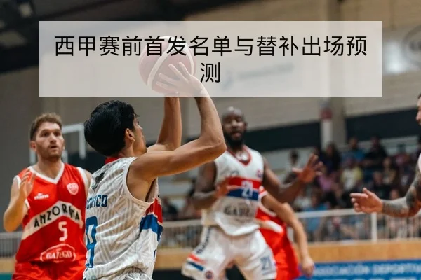 竞彩足球让球胜平负玩法规则与赔率变动科普